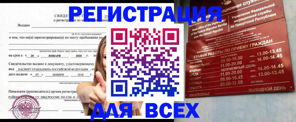 прописка штамп в Энгельсе