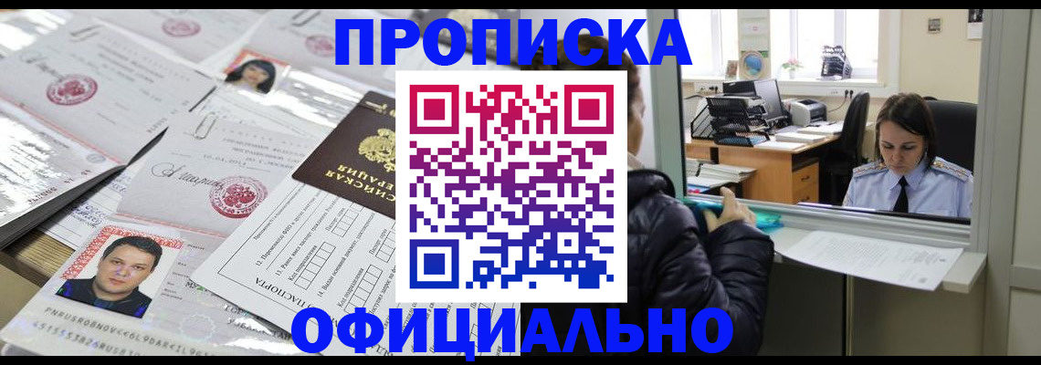 прописка гарантия в Энгельсе