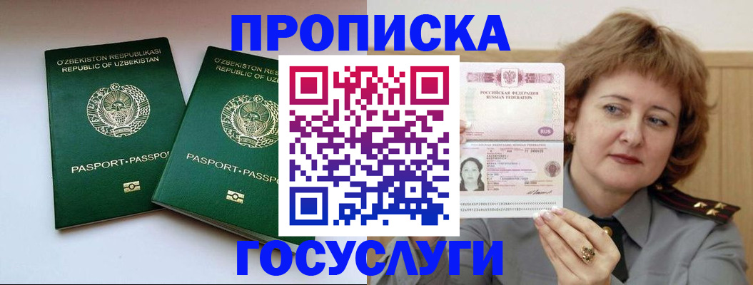 прописка регистрация в Энгельсе
