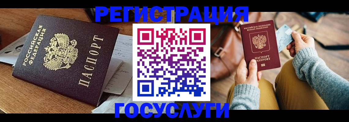 временная регистрация для школы в Энгельсе